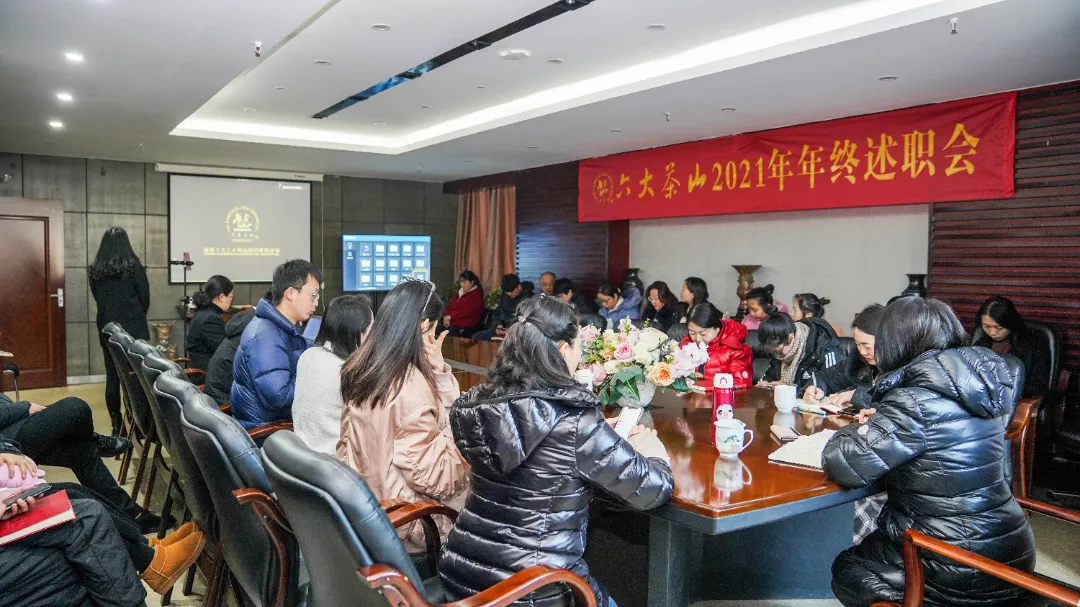 六大茶山2021年終述職圓滿完成，共迎百年榮耀&middot;雙十加冕的2022年